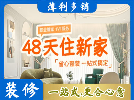 德阳新房整装